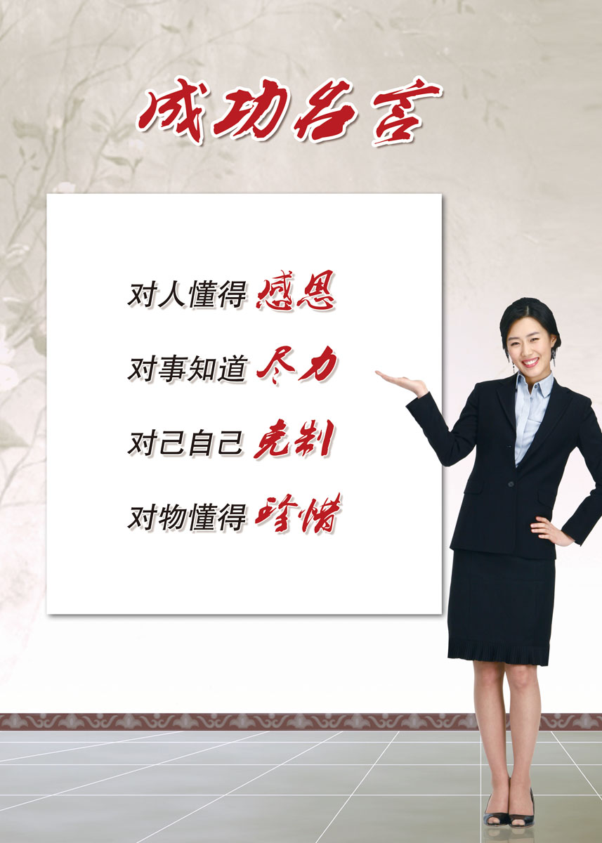 717海报印制展板写真喷绘贴纸477感恩尽力克制珍惜成功名言挂图