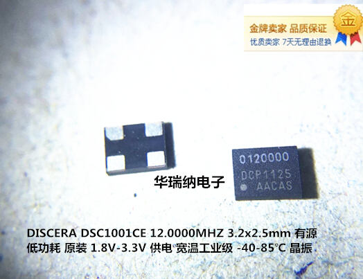 DSC1001CI2-012.000T OSC 有源贴片晶振 3225 12M 12MHZ DISCERA