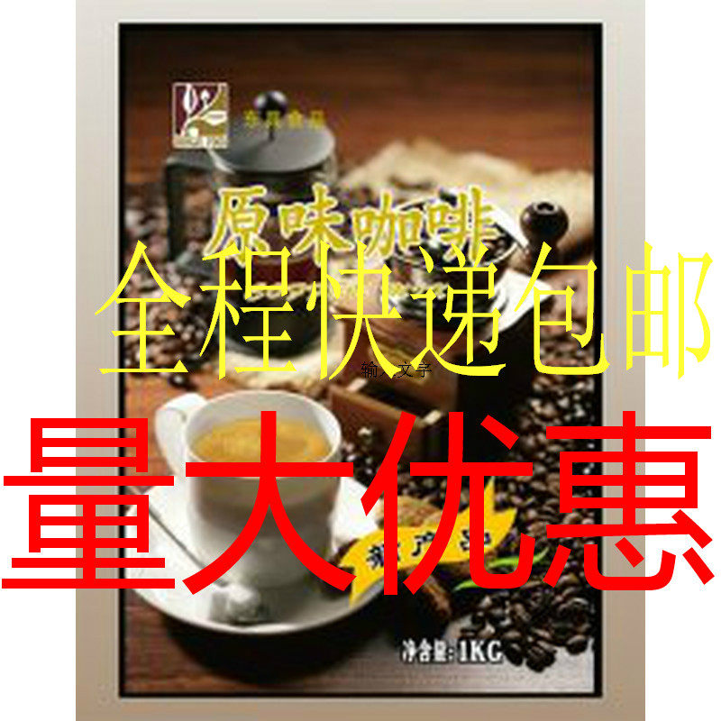 包邮热卖东具原味咖啡粉咖啡机专速溶咖啡