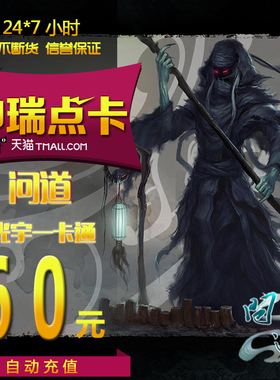 问道60元光宇一卡通60元60光宇币问道6000元宝 自动充值