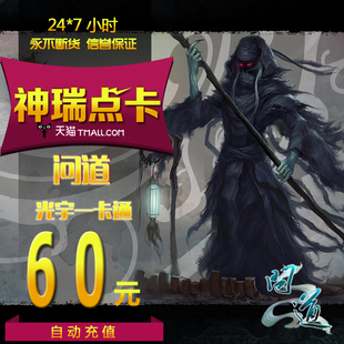 问道60元光宇一卡通60元60光宇币问道6000元宝 自动充值