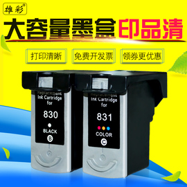 雄彩适用佳能Canon PIXMA IP1180 IP1880 IP1980喷墨照片打印一体机墨水盒PG830黑色油墨CL831彩色墨盒大容量