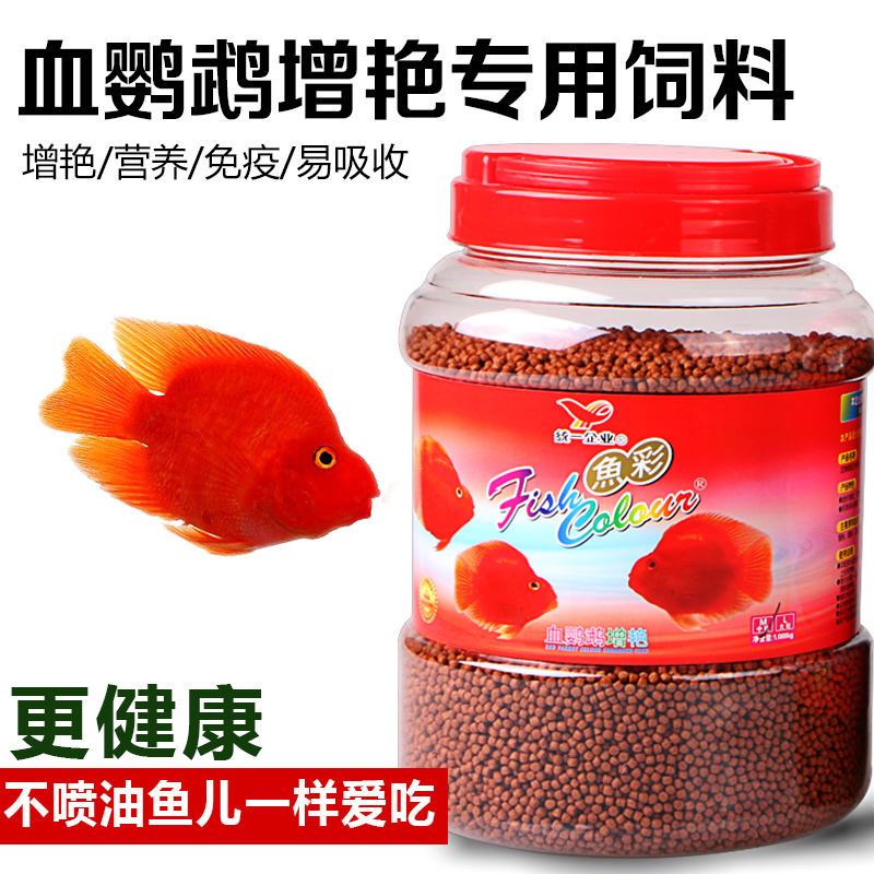 包郵 統壹 血鹦鹉 飼料 鹦鹉魚 增色 魚食快速環保增紅專用糧魚糧在類目 寵物/寵物食品及用品, 水族世界, 觀賞魚飼料中 - 來自Buy2taobao.com提供專業的淘寶代購服務