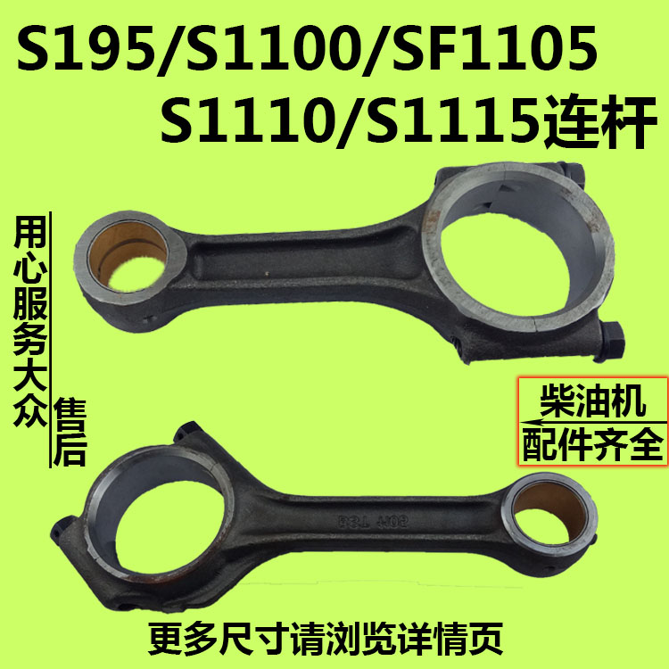 时风常州常柴S195/S1100/SF1105/S1110/S1115水冷单缸柴油机连杆