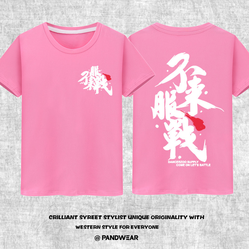 不服来战队服纯棉T恤定制鬼步舞步服装活动服社团演出短袖衣服