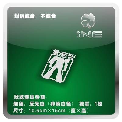 高达扎古量产型3M行李箱汽车贴纸