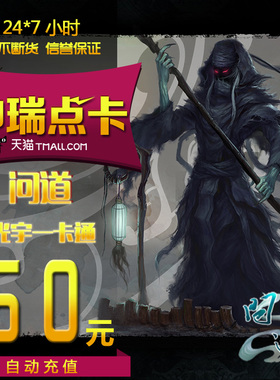 问道点卡问道50元光宇一卡通50元50光宇币问道5000元宝 自动充值