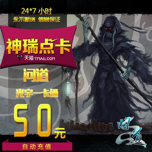 问道点卡问道50元光宇一卡通50元50光宇币问道5000元宝 自动充值