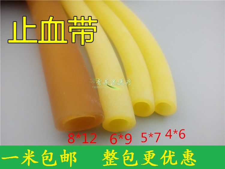 包邮 乳胶管 止血带 橡胶管 压脉带 橡皮筋 4*6 5*7 6*9 8*12