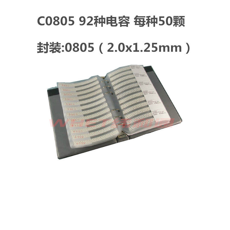 纬和通︱0805贴片电容包 92种常用电容 陶瓷电容包 样品本