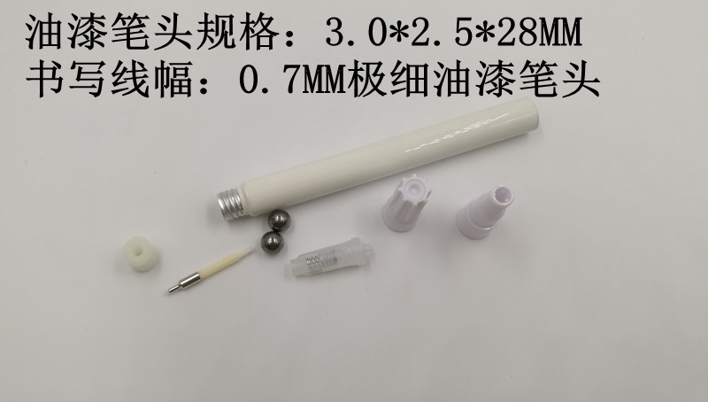 极细可加墨水记号笔油漆笔笔头