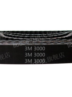 HTD3M3000/ 1000齿 橡胶 同步带 圆弧齿 同步皮带 齿轮传动带