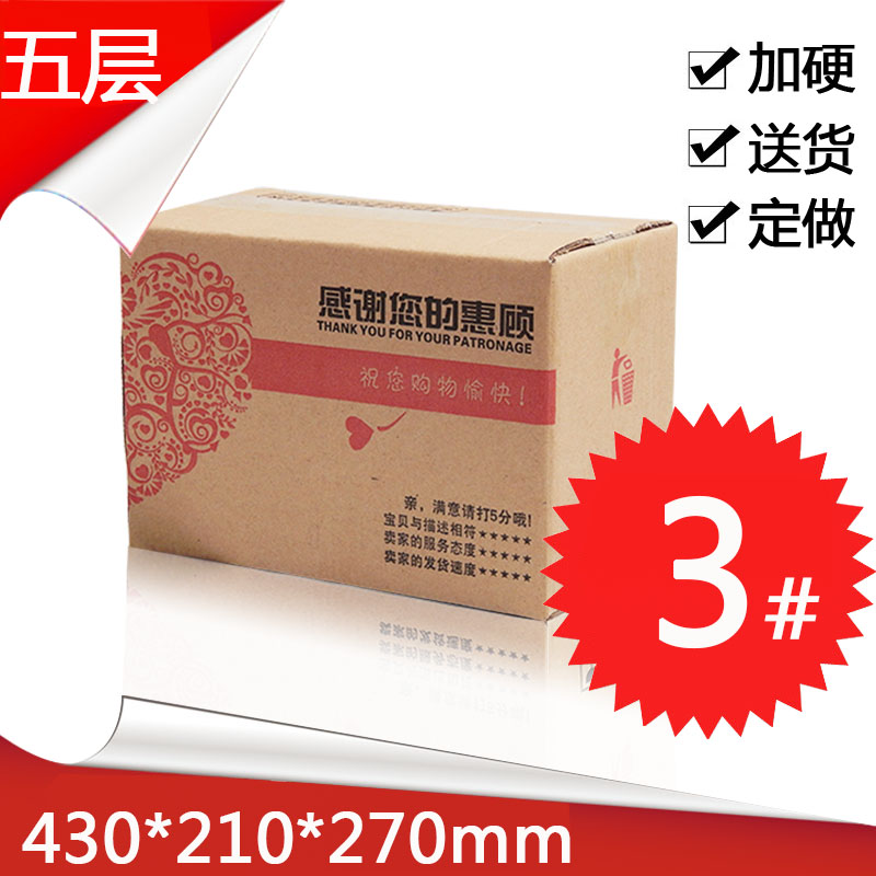 3#电商快递 礼品化妆品包装 搬家收纳通用 酒水食品纸箱 郑州发货,包装,纸箱,淘宝优惠券,粉丝福利购,淘宝优惠卷