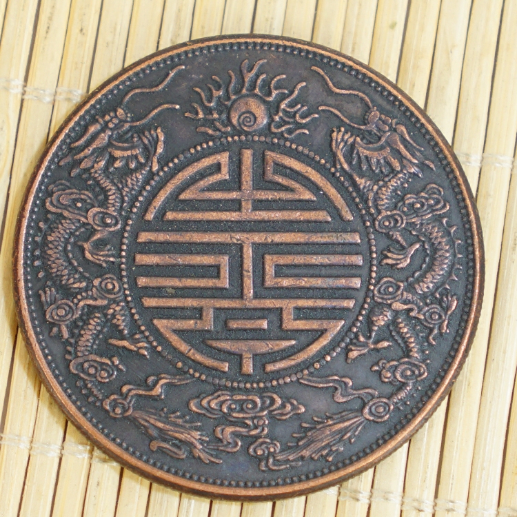 6个包邮光绪龙纪念收藏银圆元古钱币红铜广东双龙 造45mm