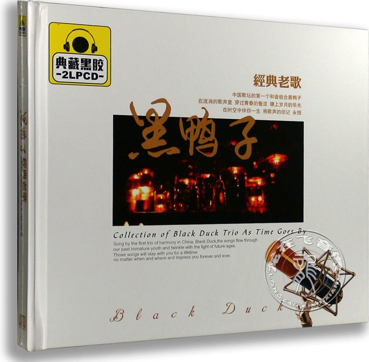 现货正版汽车车载黑胶碟CD碟片 黑鸭子: 经典老歌 2CD 车载CD碟 音乐/影视/明星/音像 音乐CD/DVD 原图主图