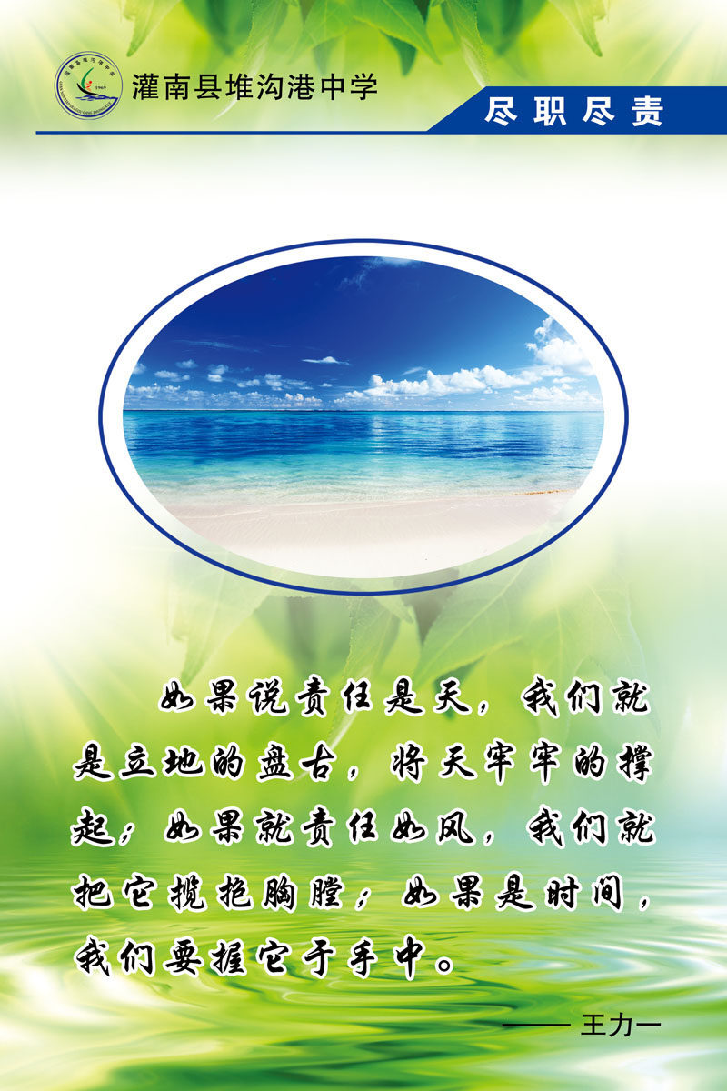 海报印制665素材441学校文化尽责名人名言挂画