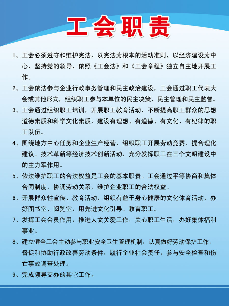 722海报印制展板写真喷绘贴纸906工会组织职责宣传栏