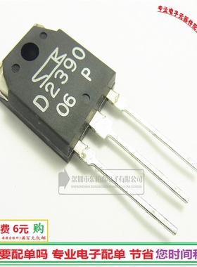 原装 2SB1560 2SD2390 配对达林顿管音响对管 B1560 D2390