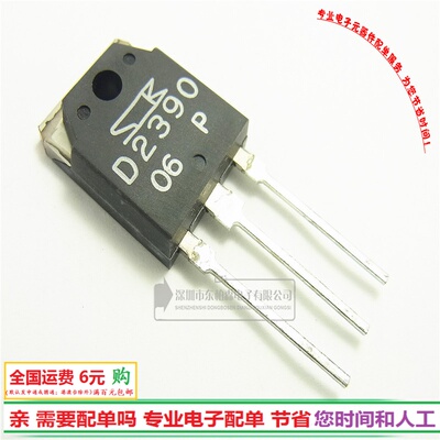 原装 2SB1560 2SD2390 配对达林顿管音响对管 B1560 D2390