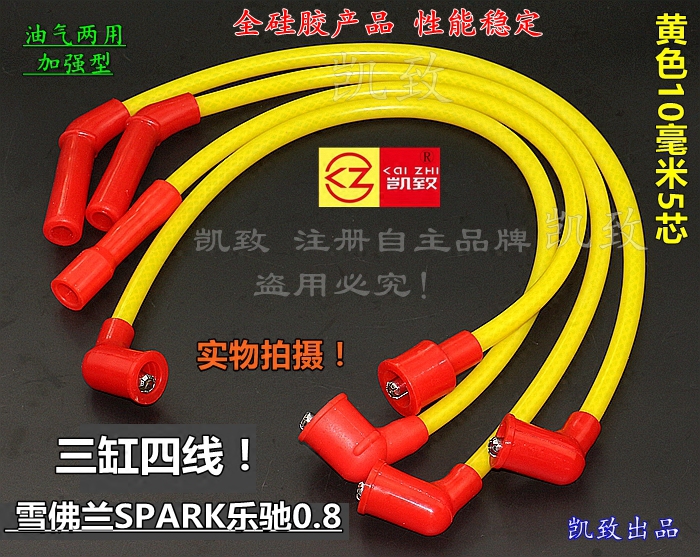 雪佛兰乐驰0.8乐骋/赛欧1.2缸线