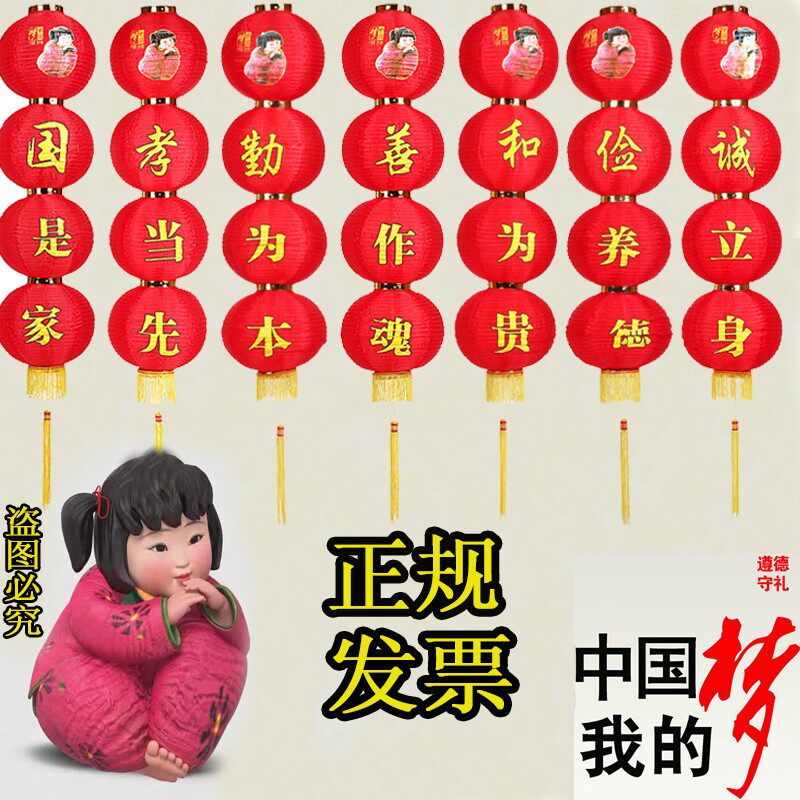 定做核心价值观灯笼有德吉祥中国梦政府广告铁口植绒连串灯笼定制