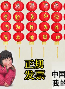 定做核心价值观灯笼有德吉祥中国梦政府广告铁口植绒连串灯笼定制