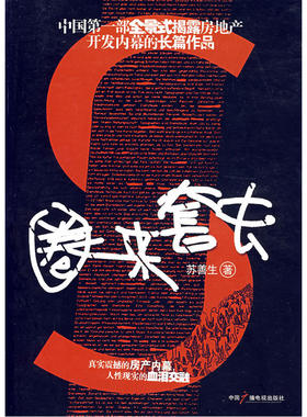 圈来套去
