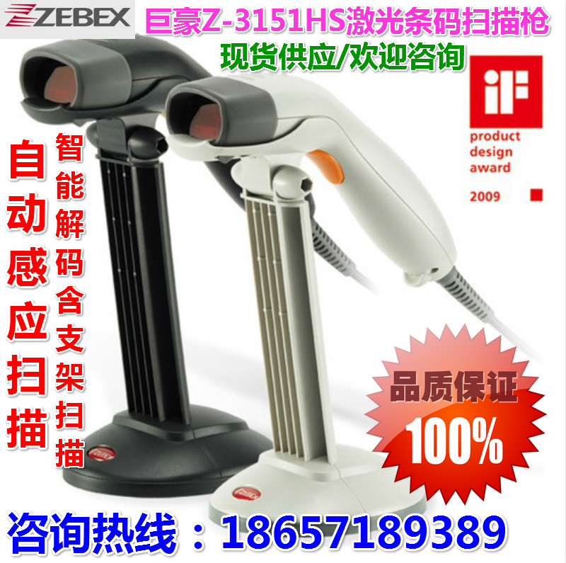 巨豪ZEBEX Z-3151HS高速激光扫描枪/自动感应条码枪扫码枪带支架