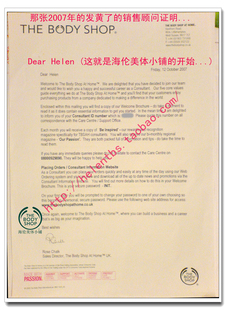 海伦美体小铺THE BODY SHOP专卖店礼盒进货凭证/买前必读正品保证