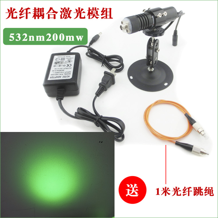 包邮532nm200mw光纤耦合激