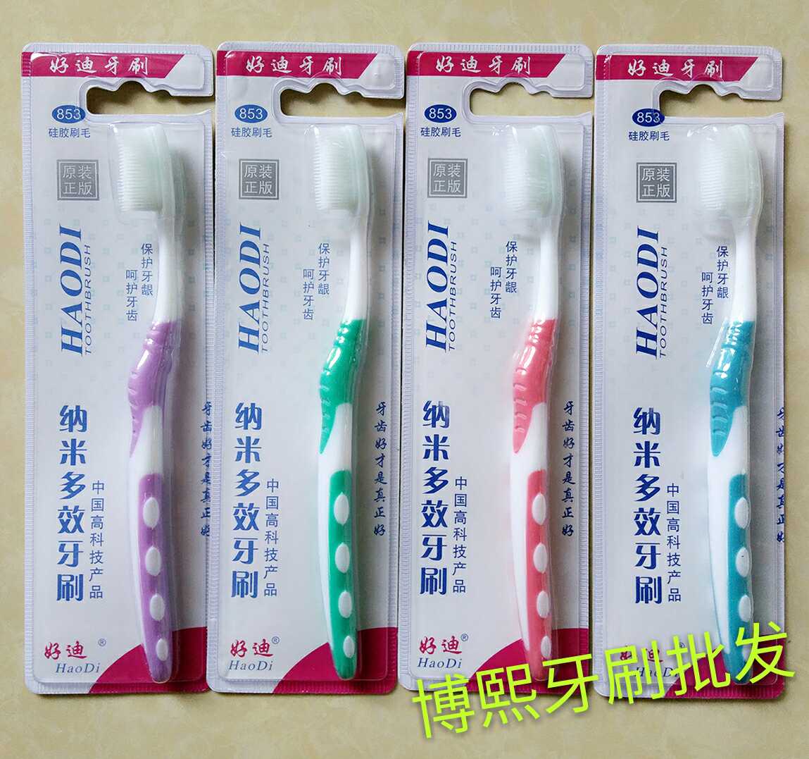 好迪853纳米多效柔丝软毛牙刷