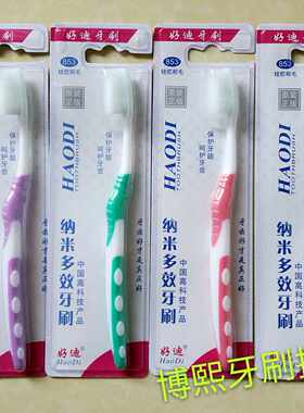 好迪853纳米多效柔丝软毛牙刷