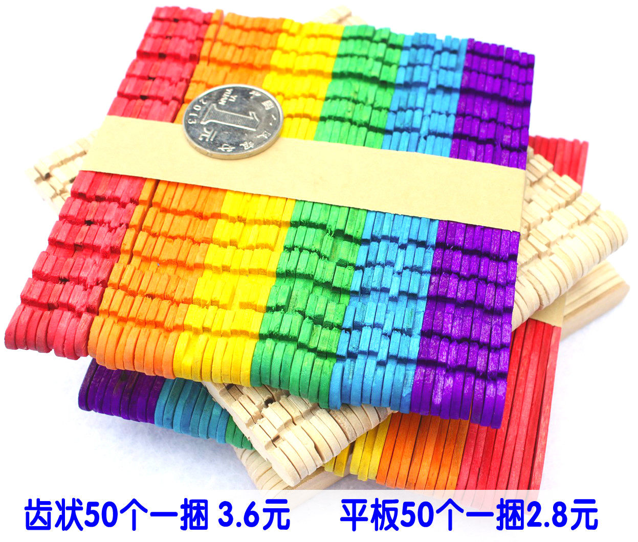 彩色冰棒棍雪糕棒本色冰棍锯齿棒拼插彩棒diy幼儿园益智区域材料