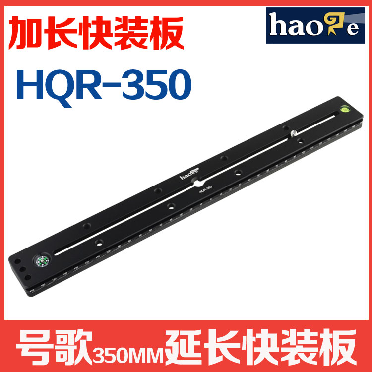 号歌 通用加长快装板 HQR-350 双相机 3D 视频摄像 VR双相机云台