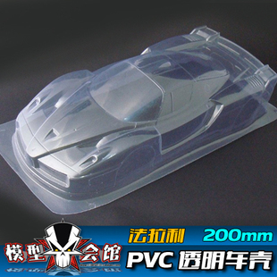 1/10平跑改装漂移RC模型车车壳 PVC透明车壳 Ferrari法拉利 200mm