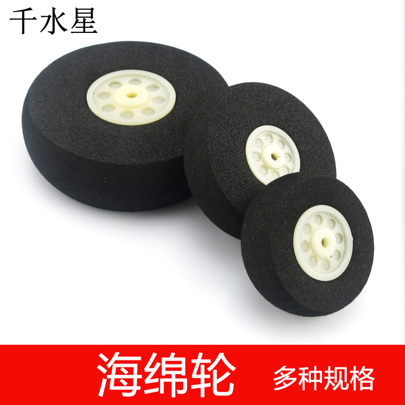 海绵轮模型车轮diy40起落架轮子