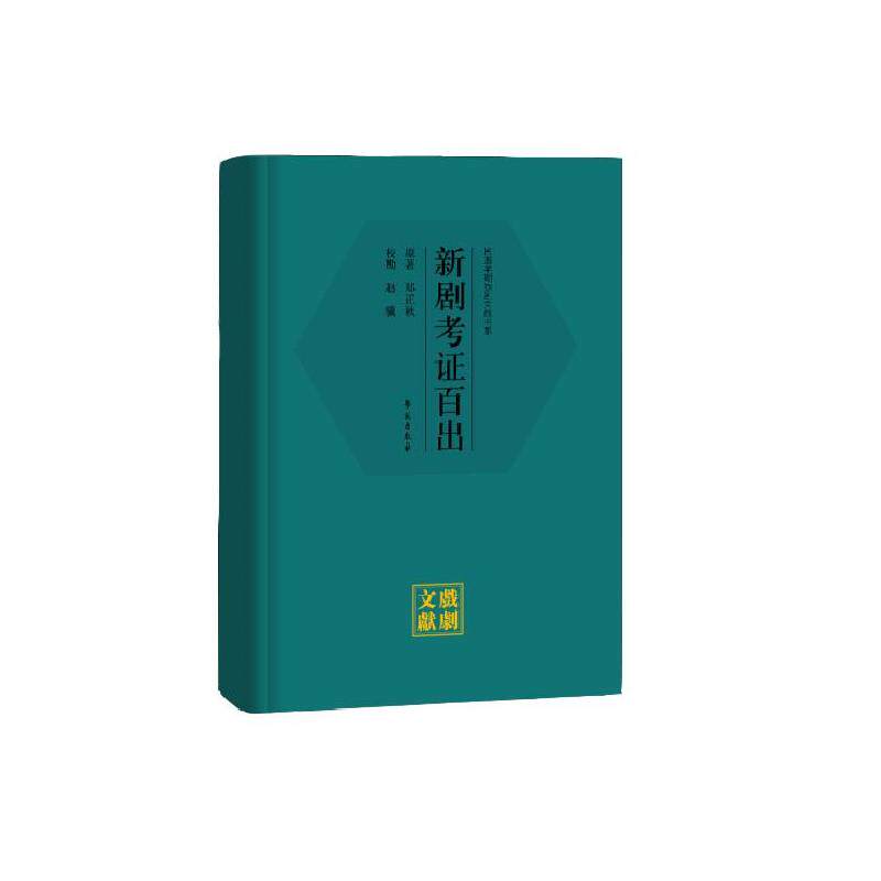 新剧考证百出