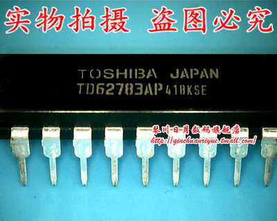 集成电路TD62783AP可直接拍