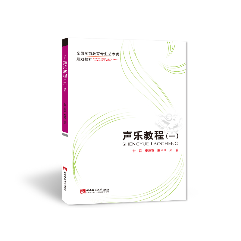 正版直销 高校学前专业教材