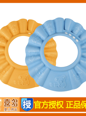 喜多 防水儿童洗发帽/宝宝洗头帽/婴儿浴帽/可调节洗澡帽53266