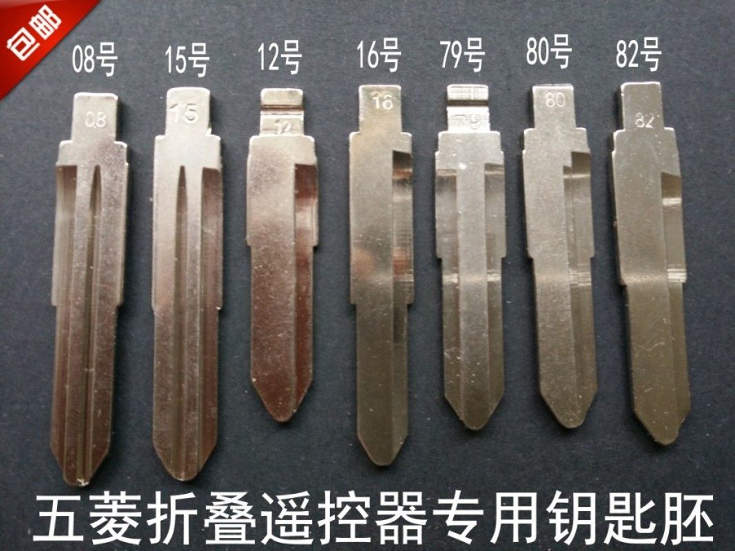 适配五菱宏光s荣光v之光6390遥控改装铁将军汽车遥控器折叠钥匙胚