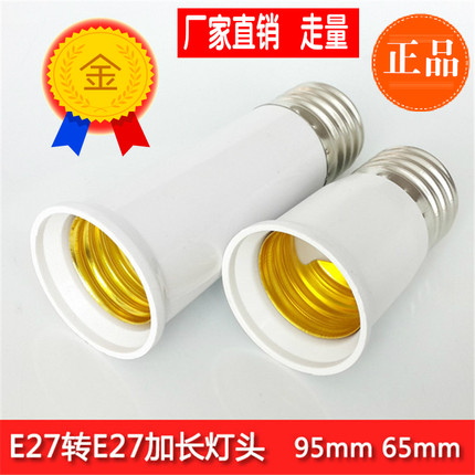 e27转换加长6595mm大螺口led灯泡转接头延长耐高温灯头灯具配件