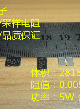WSH28189L000FEA 0.009R  5W 1% 合金电阻 电流传感电阻 VISHAY