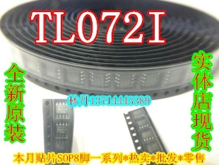 信利越电子 TL072I 全新原装 现货实体店 可直接!
