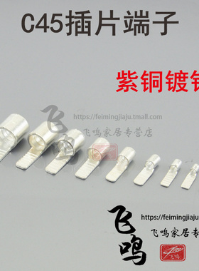 C45紫铜插片DZ47空开插针铜鼻子接线端头断路器片型冷压线耳焊口