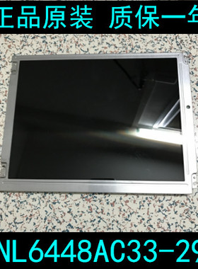 NEC 10.4寸工控液晶屏 全新A+ NL6448AC33-29 品质保证