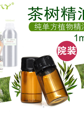 茶树精油1mL纯植物单方精油样品Camellia sinensis山茶科