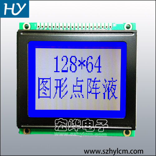 12864显示屏12864液晶屏 HY2864-3液晶显示屏 12864液晶模块