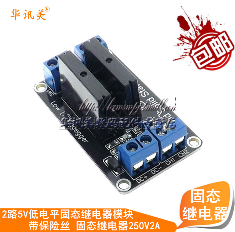 2路5V低电平固态继电器模块 带保险丝 固态继电器250V2A