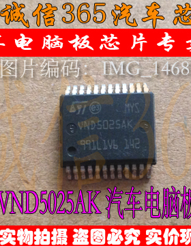 VND5025AK 斯柯达明锐汽车车身BCM电脑板转向灯控制芯片 直拍